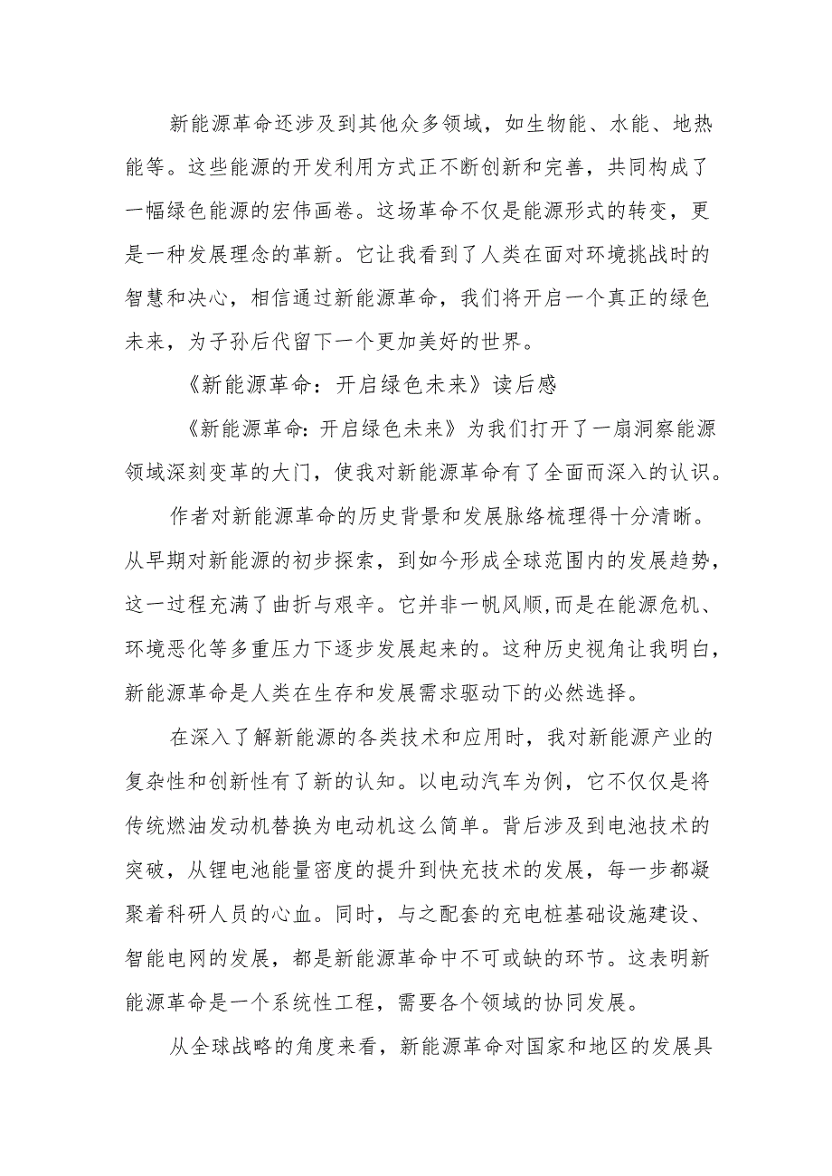 《新能源革命：开启绿色未来》读后感.docx_第2页