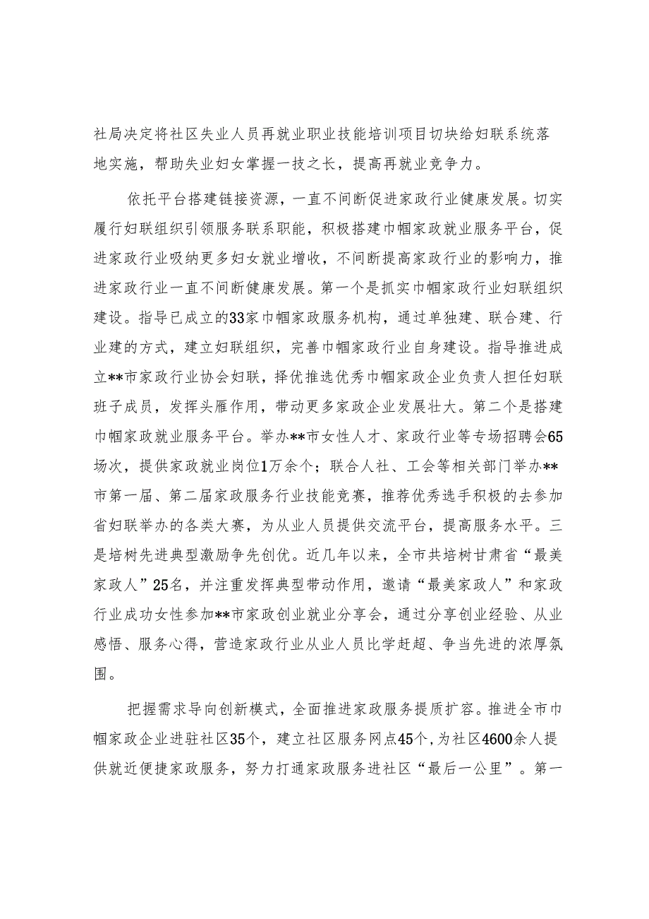 在2024年全市家政行业发展座谈推进会上的汇报发言.docx_第2页