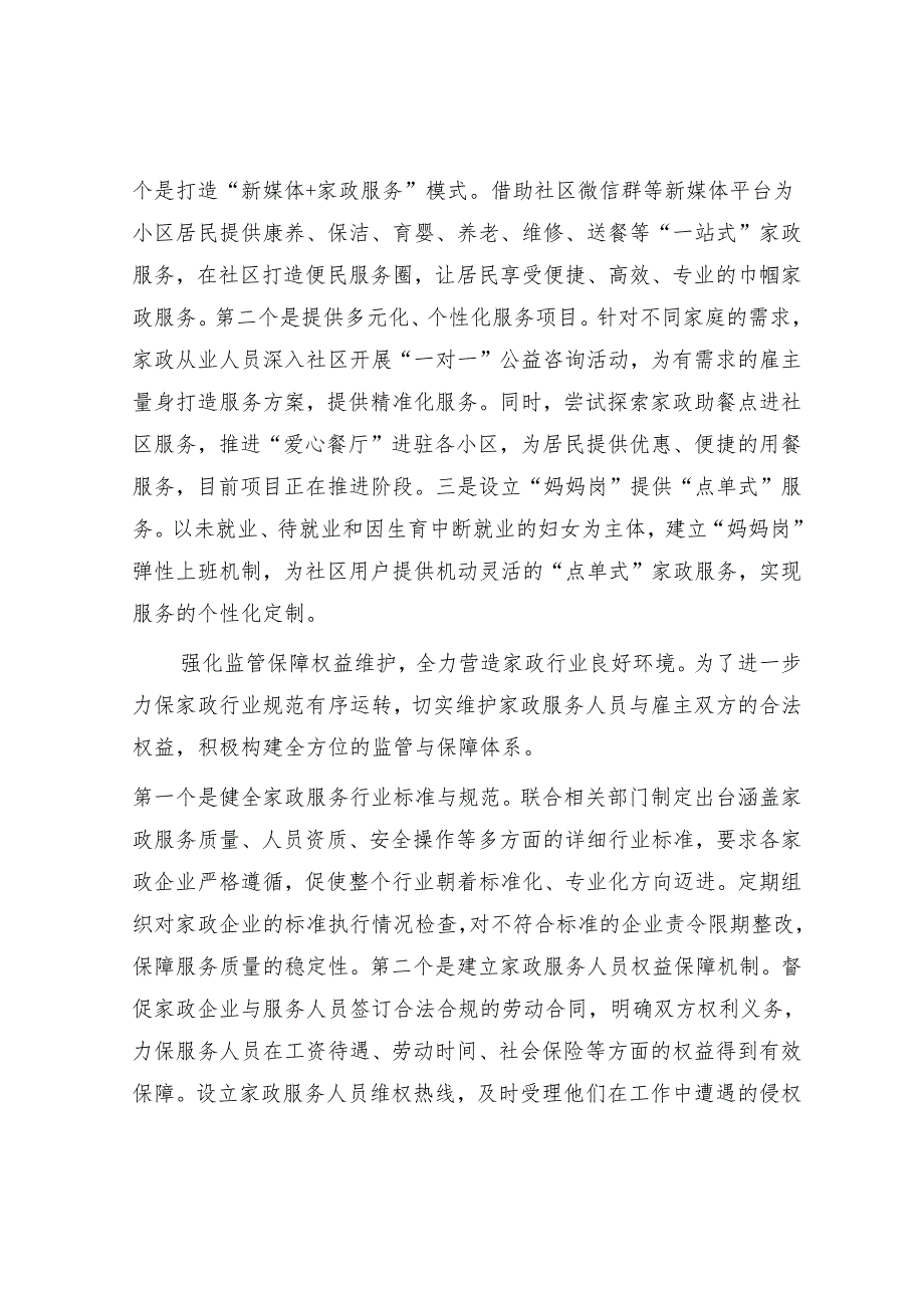 在2024年全市家政行业发展座谈推进会上的汇报发言.docx_第3页