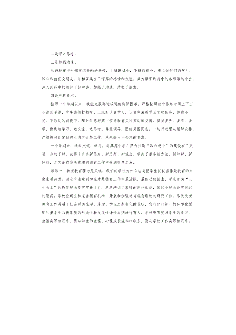 2024学校后备干部述职报告.docx_第2页