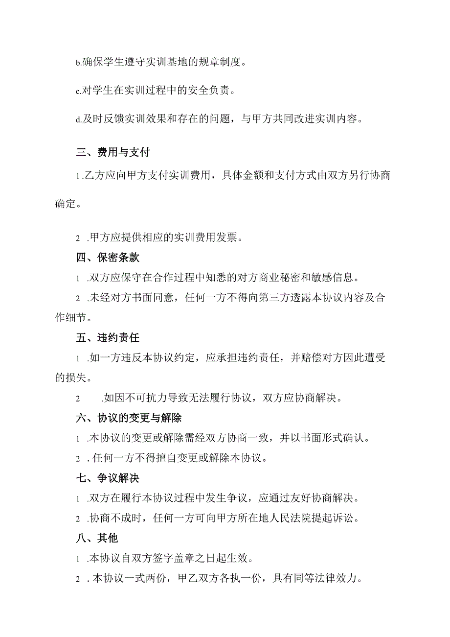 化工园区实训基地合作协议书.docx_第2页
