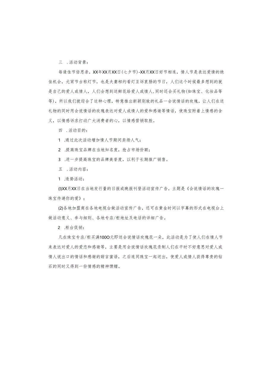 2024年七夕拓客方案.docx_第3页