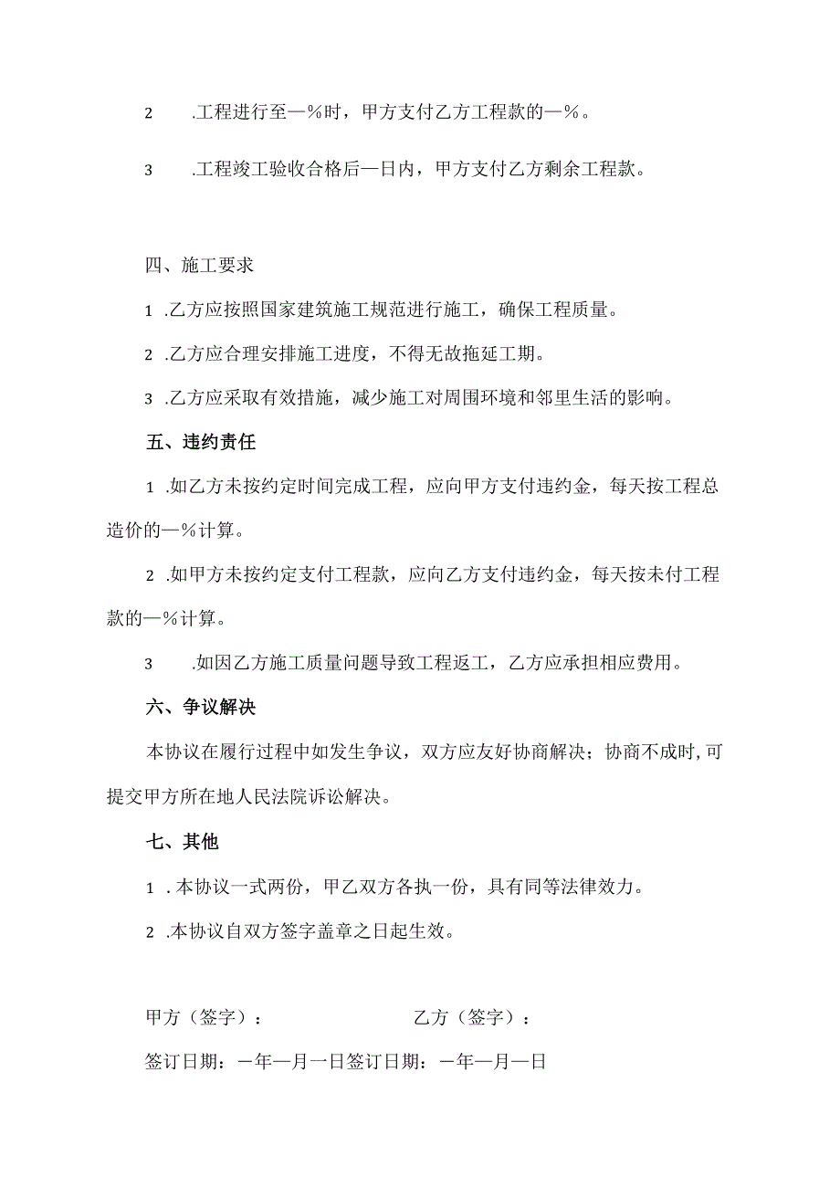 违建协议书模板.docx_第2页