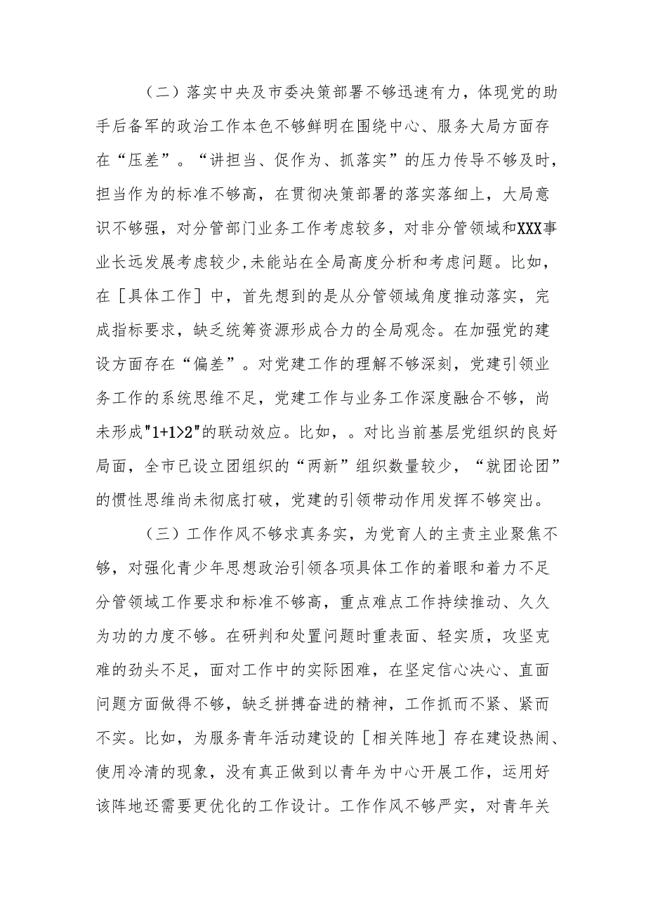 2024年退休党员干部批评与自我批评组织生活会发言稿材料 （汇编4份）.docx_第2页