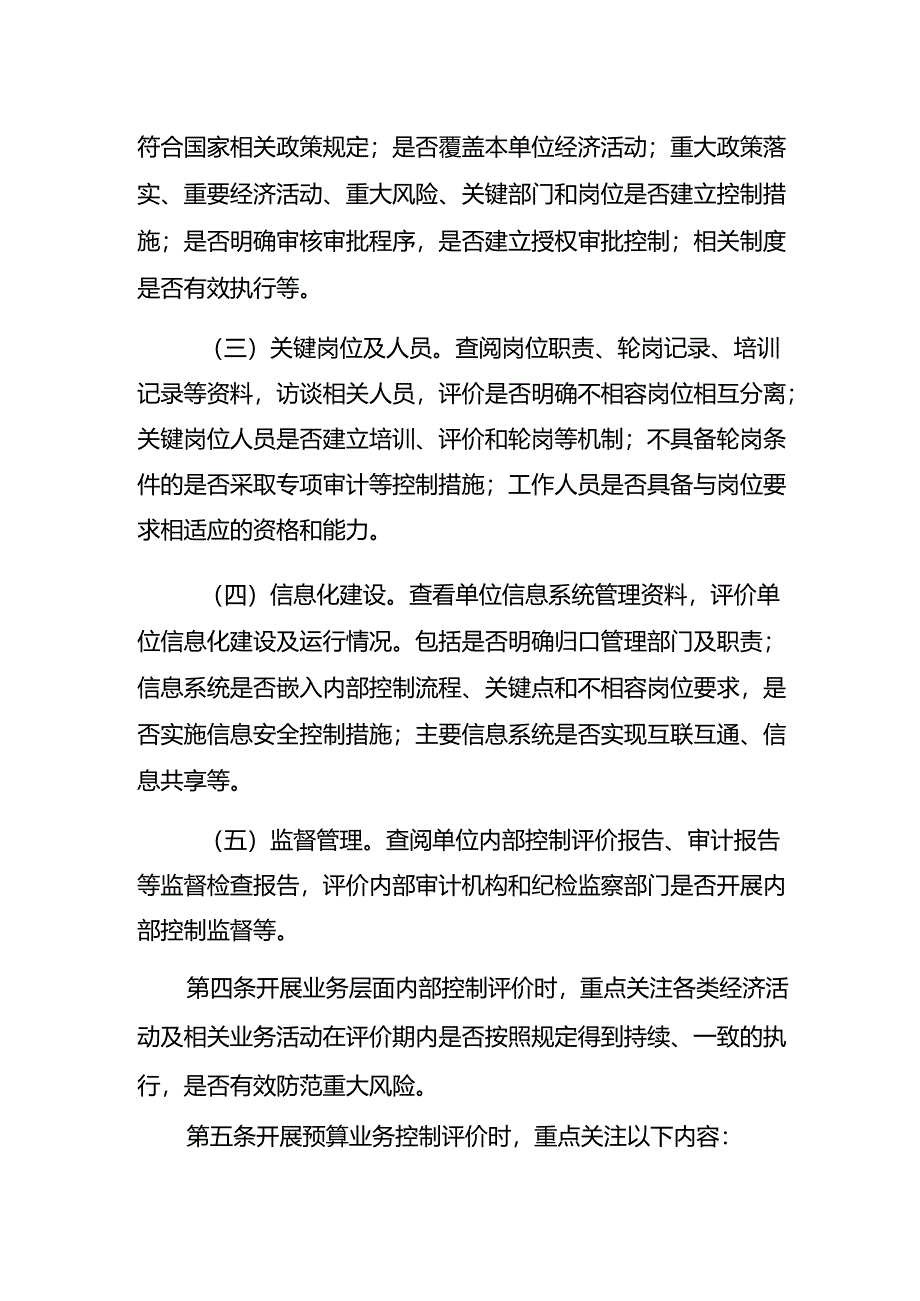 内部控制评价工作指引（试行）.docx_第2页