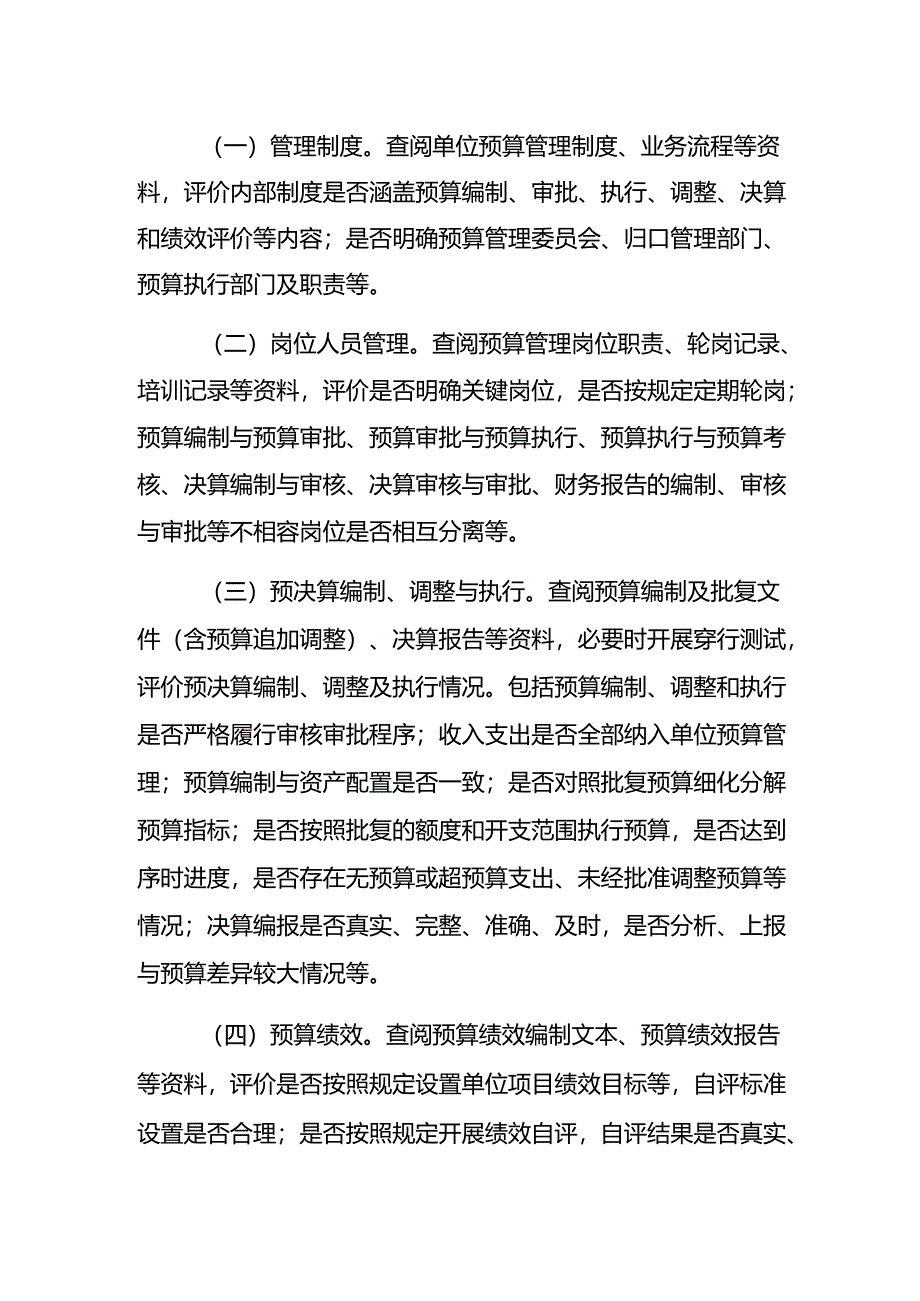 内部控制评价工作指引（试行）.docx_第3页