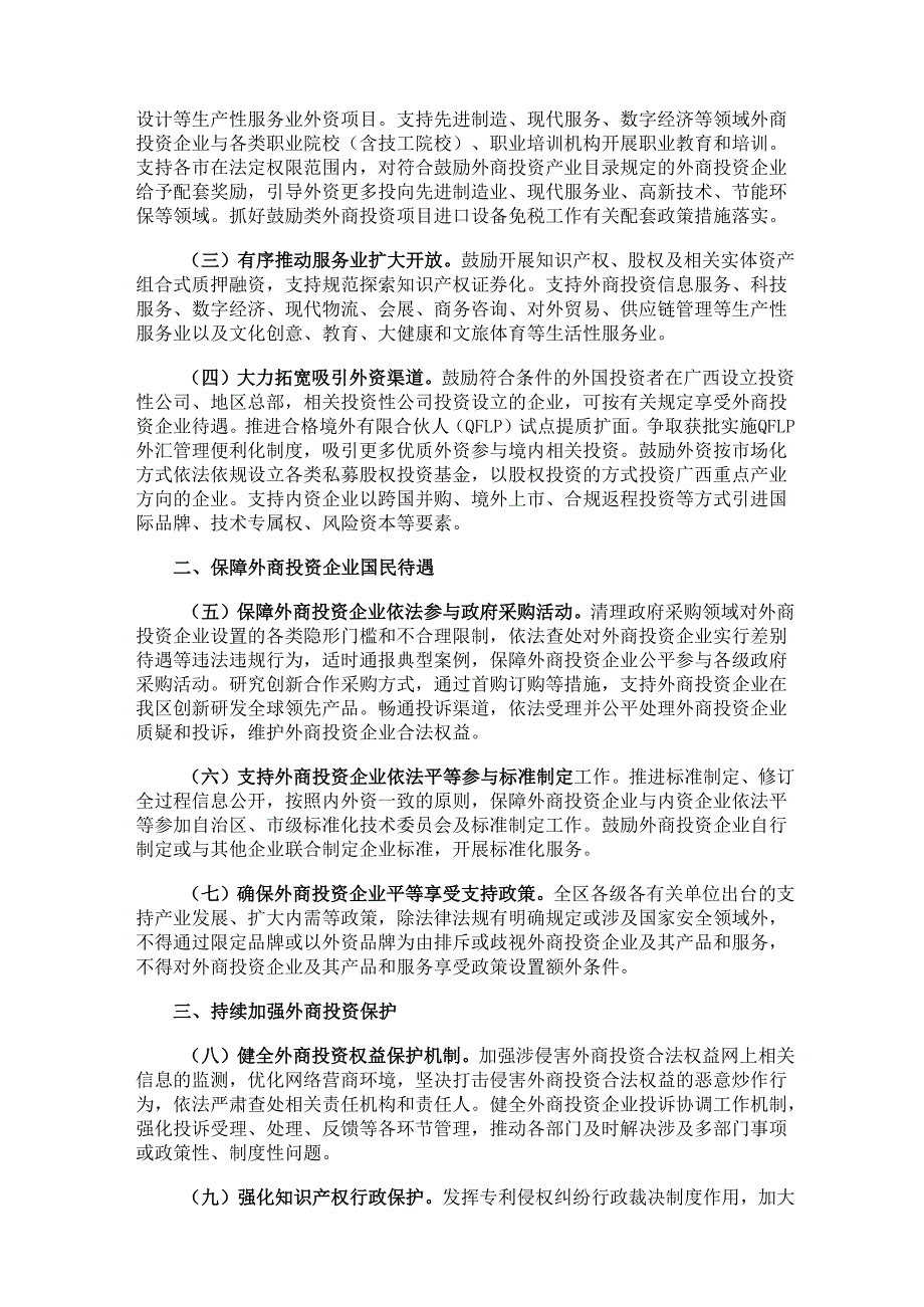 2023.12《广西加大吸引外商投资力度若干措施》.docx_第2页