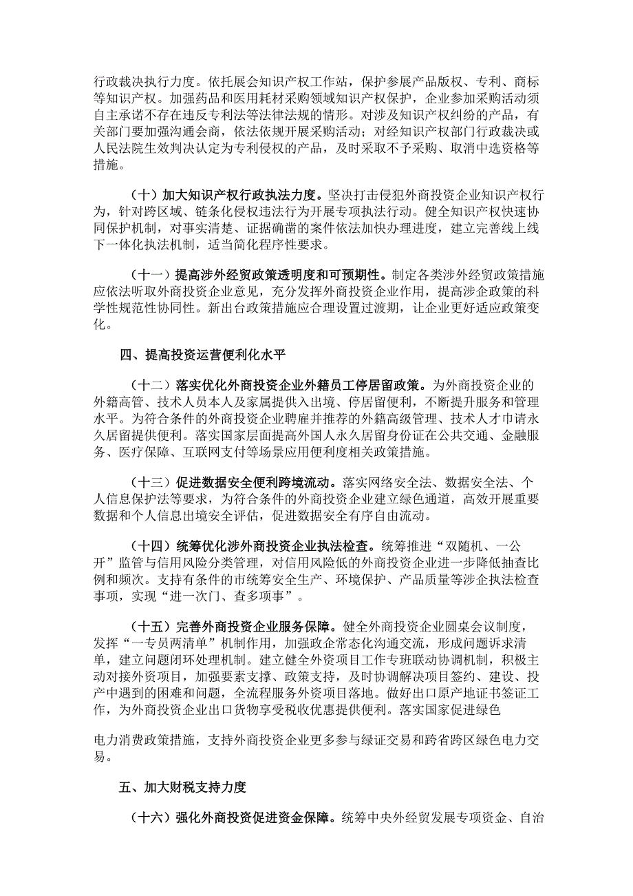 2023.12《广西加大吸引外商投资力度若干措施》.docx_第3页