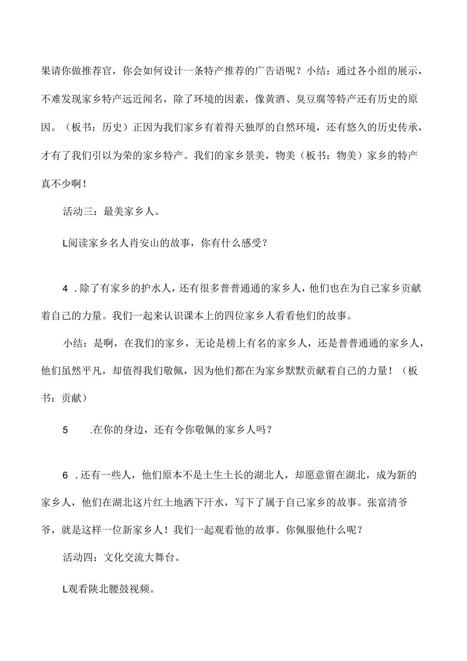 三年级道德与法治下册第七课第二课时教学设计家乡的特产真不少.docx_第2页