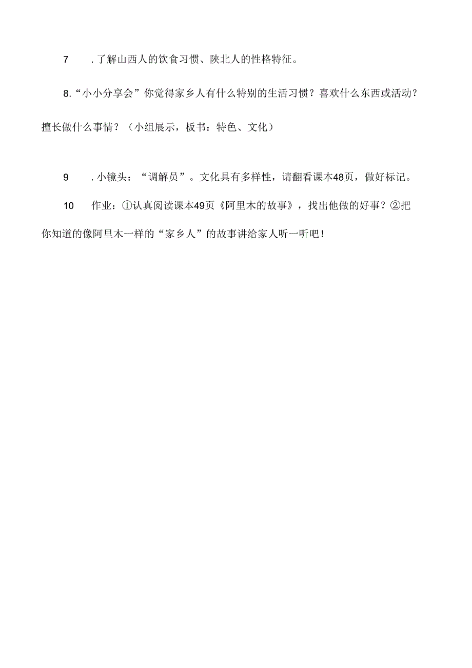 三年级道德与法治下册第七课第二课时教学设计家乡的特产真不少.docx_第3页