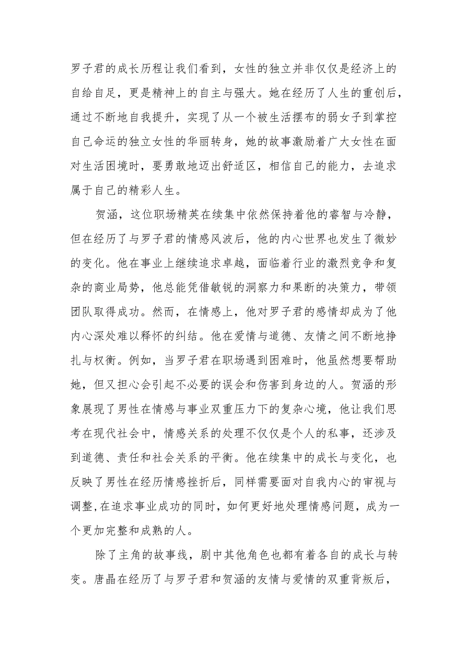 《我的前半生2》观后感.docx_第2页