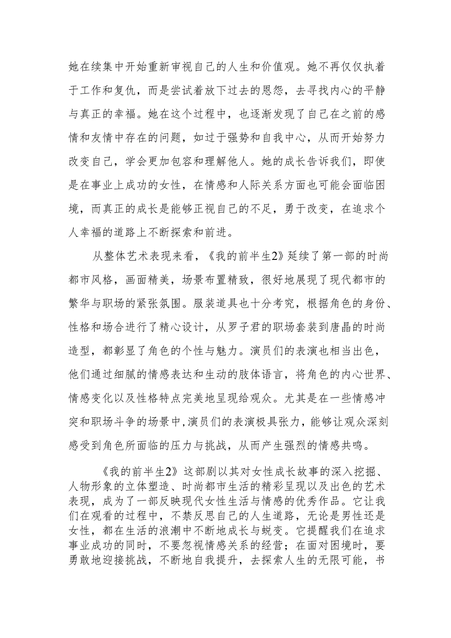 《我的前半生2》观后感.docx_第3页