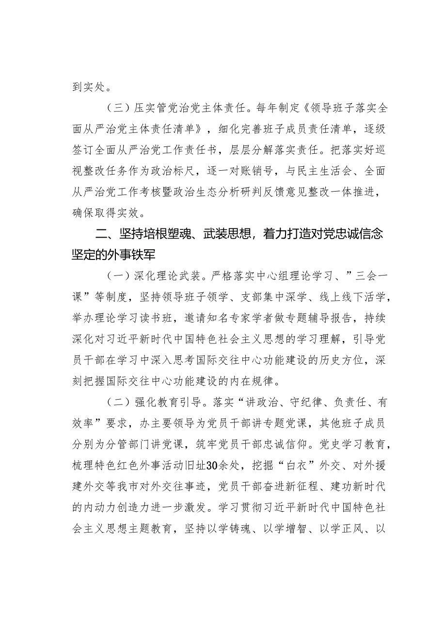 某某市外事办党组2024年落实全面从严治党主体责任情况的报告.docx_第2页