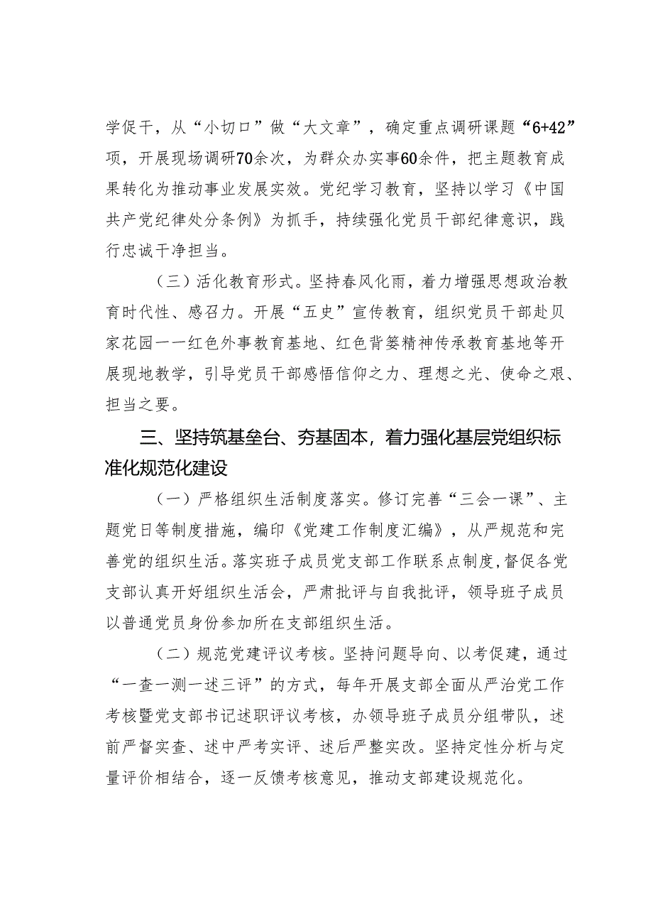 某某市外事办党组2024年落实全面从严治党主体责任情况的报告.docx_第3页