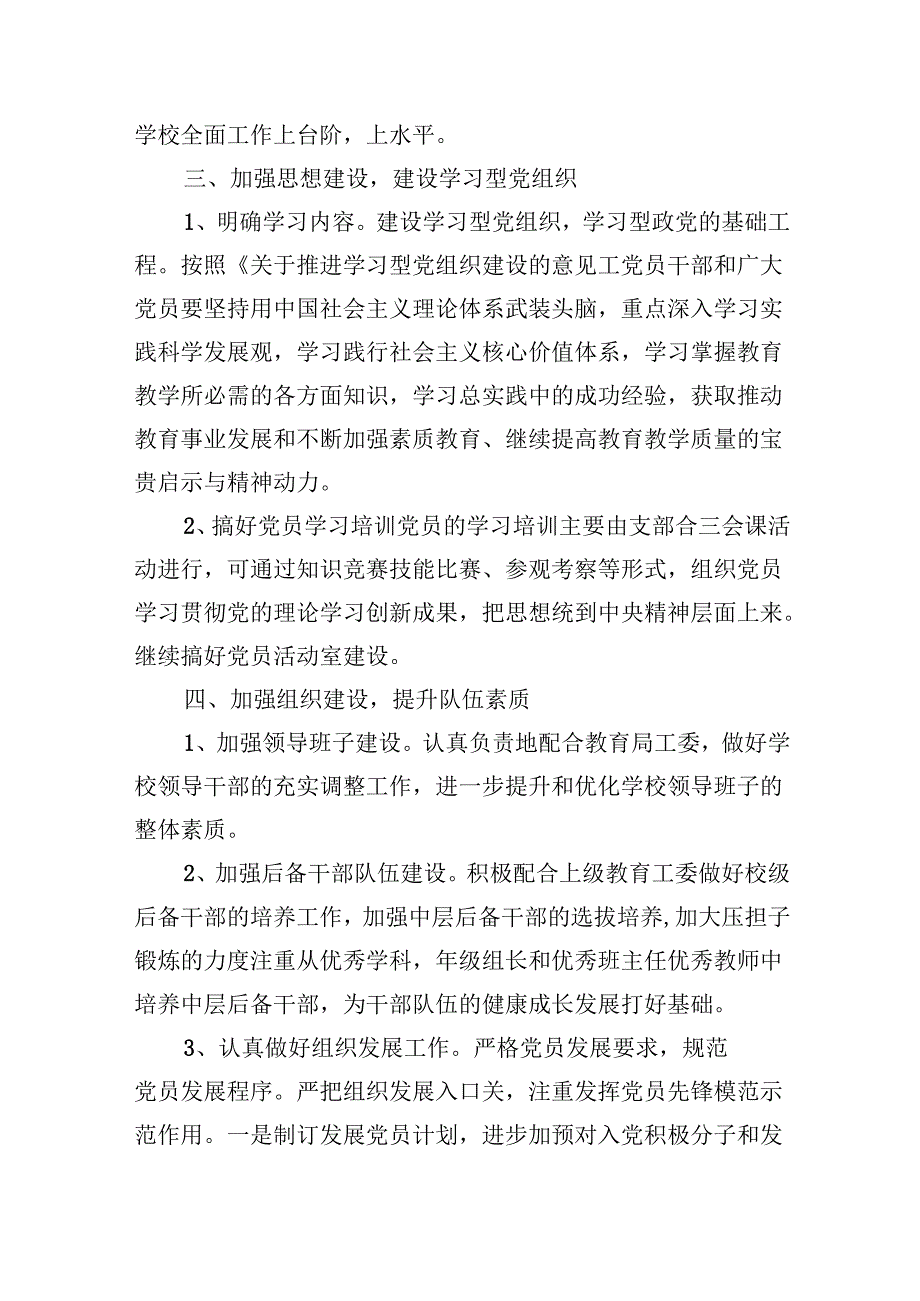 （11篇）小学党建工作计划优选.docx_第2页