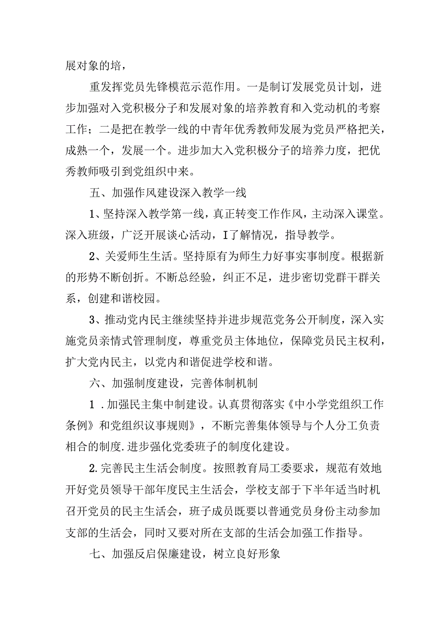 （11篇）小学党建工作计划优选.docx_第3页