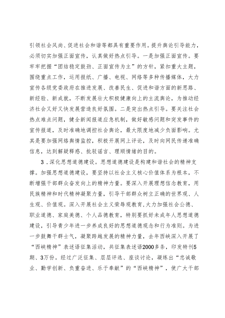 【宣传思想文化工作】对提高宣传思想工作科学化水平的思考.docx_第2页