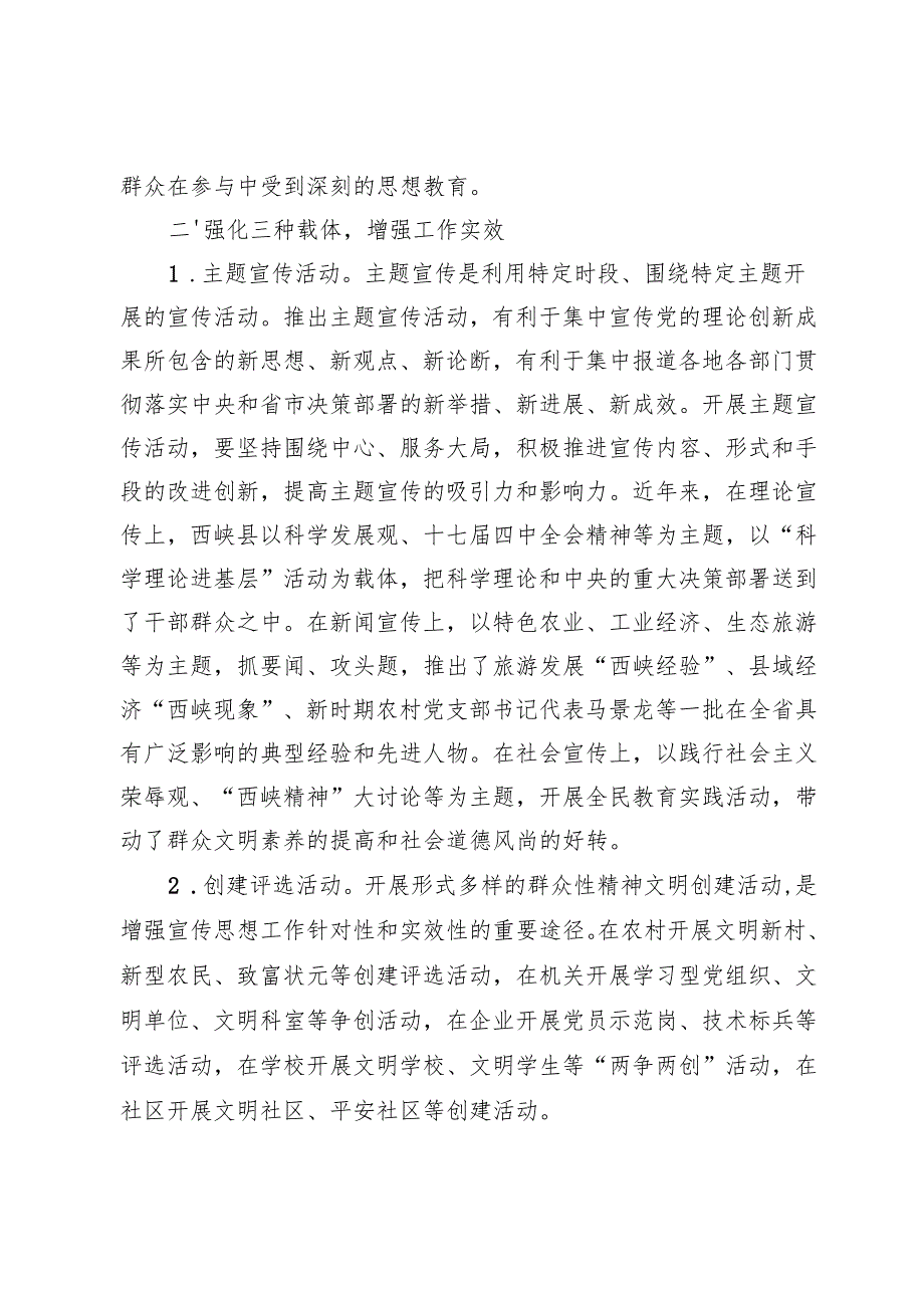 【宣传思想文化工作】对提高宣传思想工作科学化水平的思考.docx_第3页