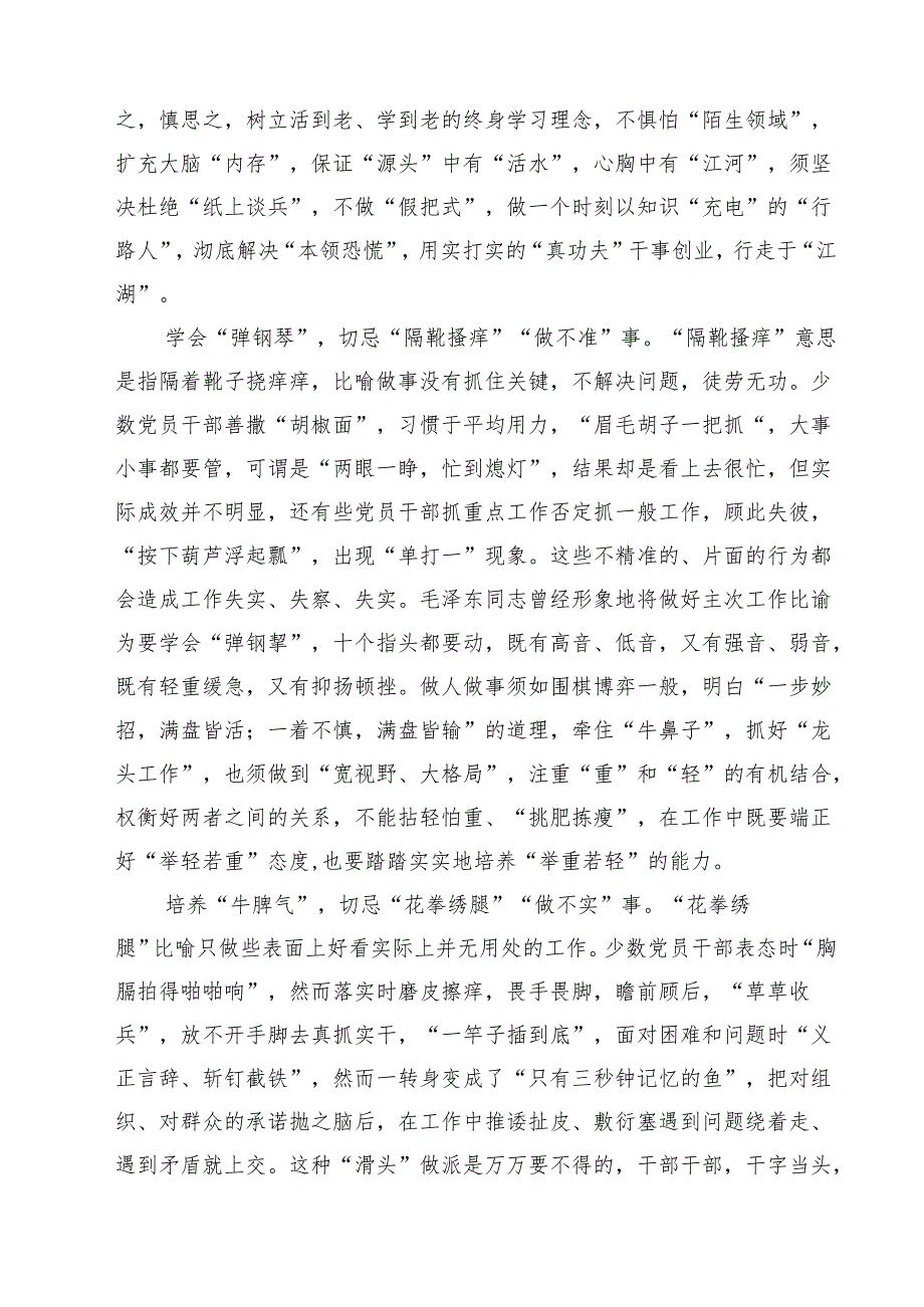 （9篇）“完整、准确、全面贯彻新发展理念”专题学习研讨心得体会发言材料合集.docx_第3页