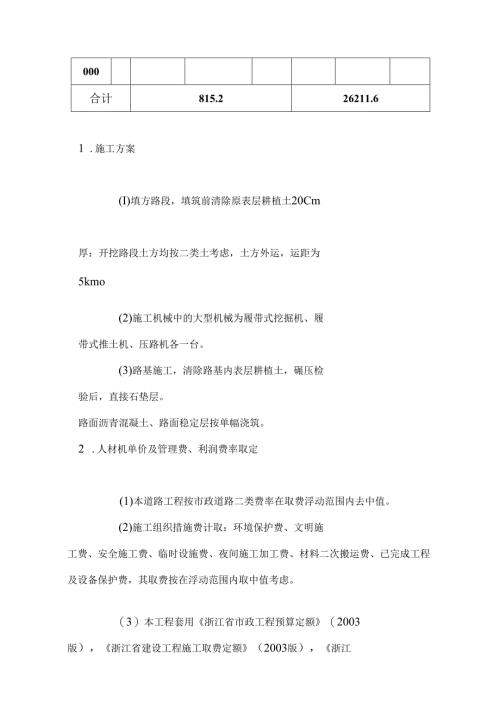 市政工程课程设计.docx