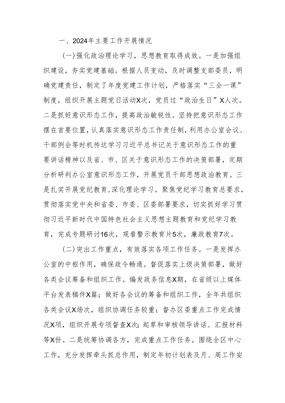 2024年办公室工作总结及2025年工作计划.docx_第1页