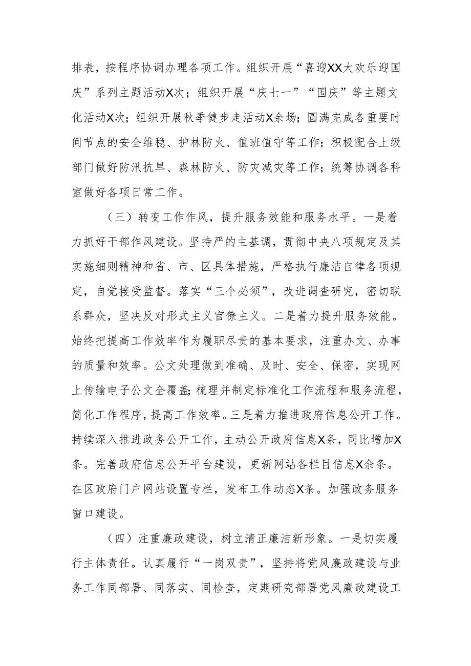 2024年办公室工作总结及2025年工作计划.docx_第2页