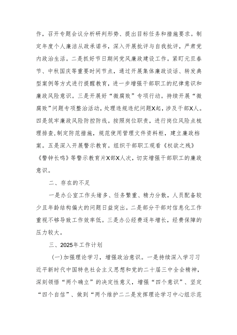 2024年办公室工作总结及2025年工作计划.docx_第3页