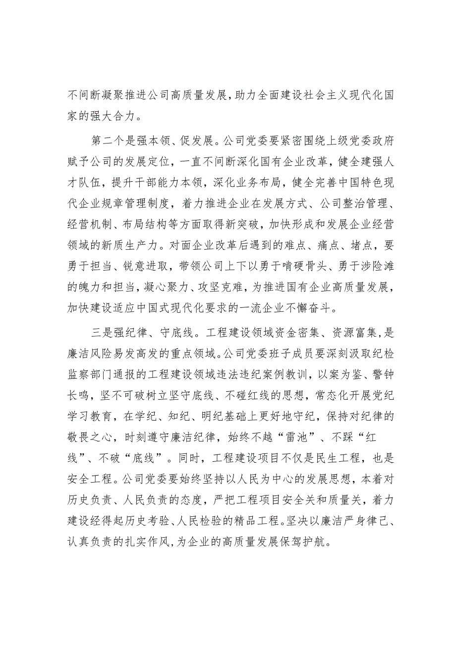 在公司董事长任职会议上的讲话.docx_第2页