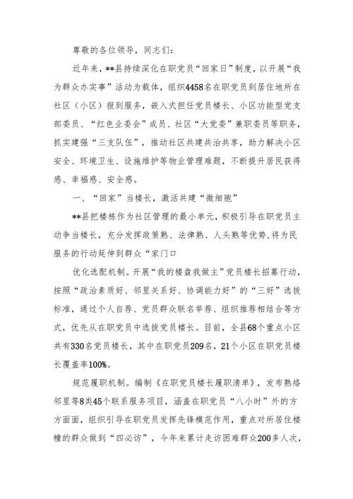 在2024年全市“为群众办实事”专题推进会上的汇报发言.docx