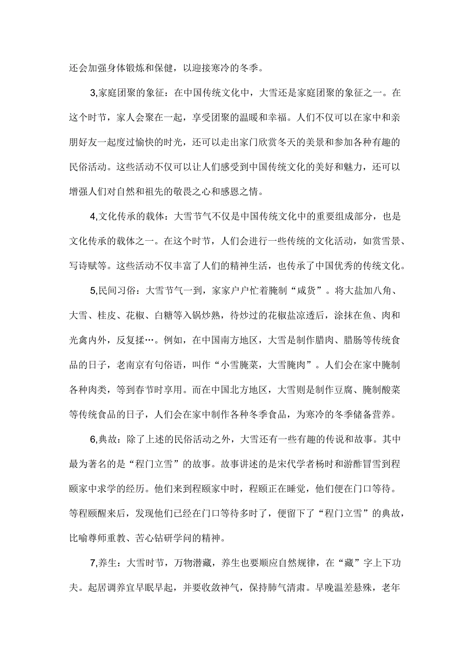 二十四节气之大雪.docx_第2页