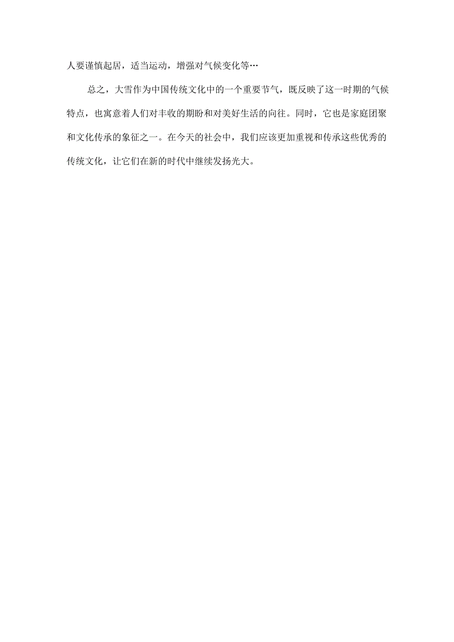 二十四节气之大雪.docx_第3页