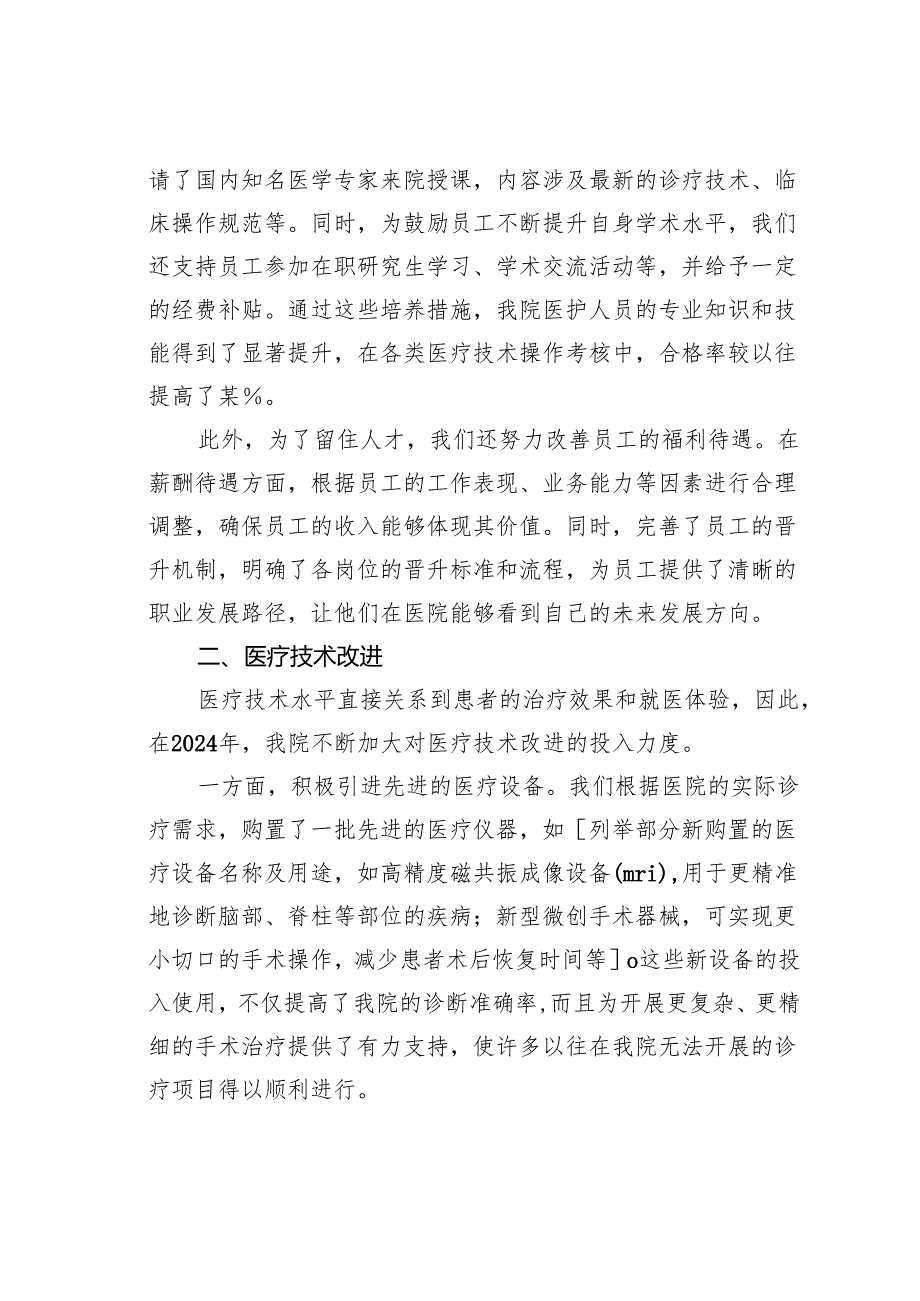 某某县医院2024年医疗服务质量提升工作总结.docx_第2页