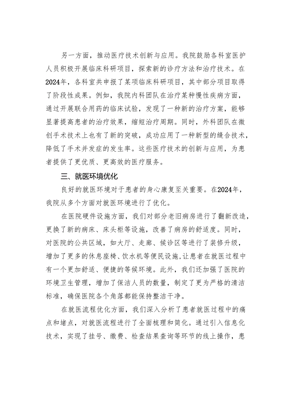 某某县医院2024年医疗服务质量提升工作总结.docx_第3页