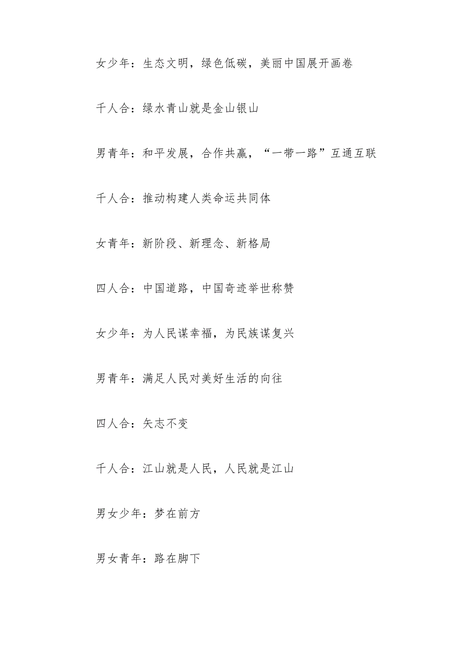 请党放心强国有我朗诵稿青少年致献词(精选9篇).docx_第2页