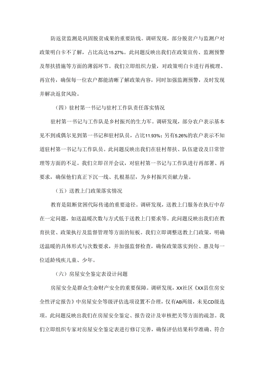 2024年xx村2024年度巩固拓展脱贫攻坚成果同乡村振兴有效衔接问题整改“回头看”整改工作总结.docx_第2页