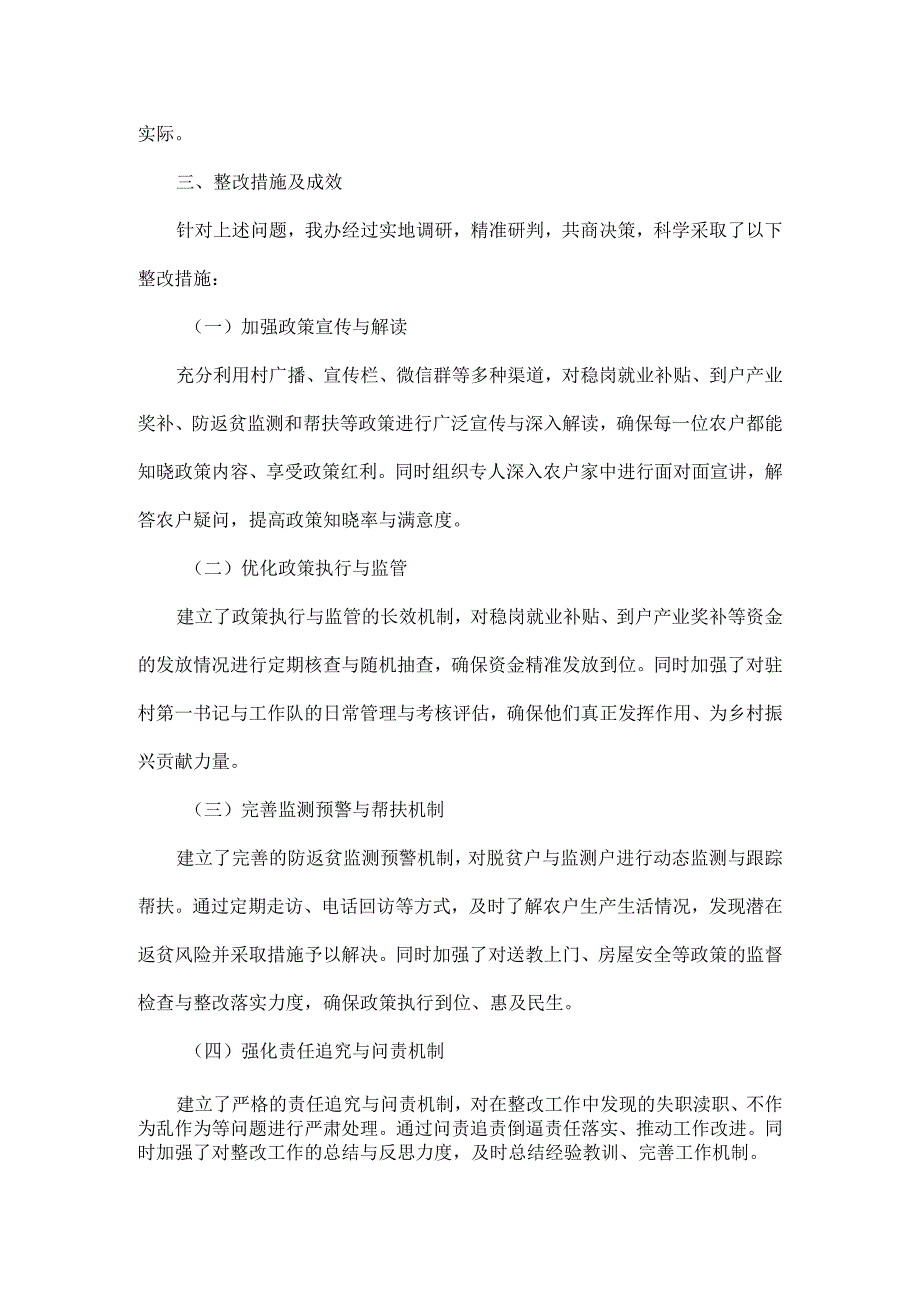 2024年xx村2024年度巩固拓展脱贫攻坚成果同乡村振兴有效衔接问题整改“回头看”整改工作总结.docx_第3页