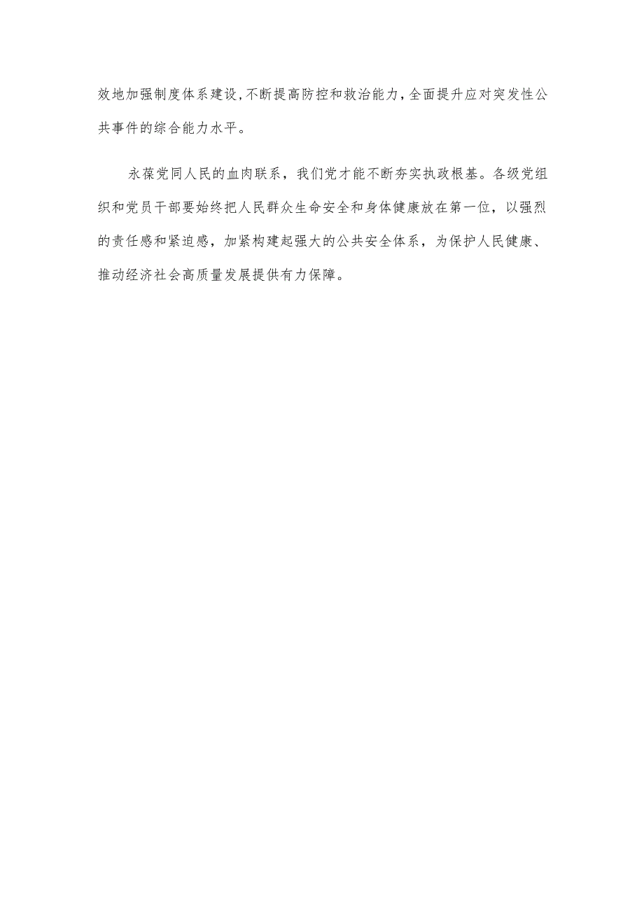 加大打击治理防范危害公共安全的极端案件心得体会发言.docx_第3页