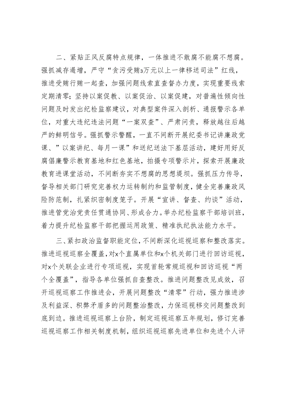 座谈会发言：坚持全面从严治党 坚定正风肃纪反腐 不断把党风廉政建设和反腐败斗争引向深入.docx_第2页
