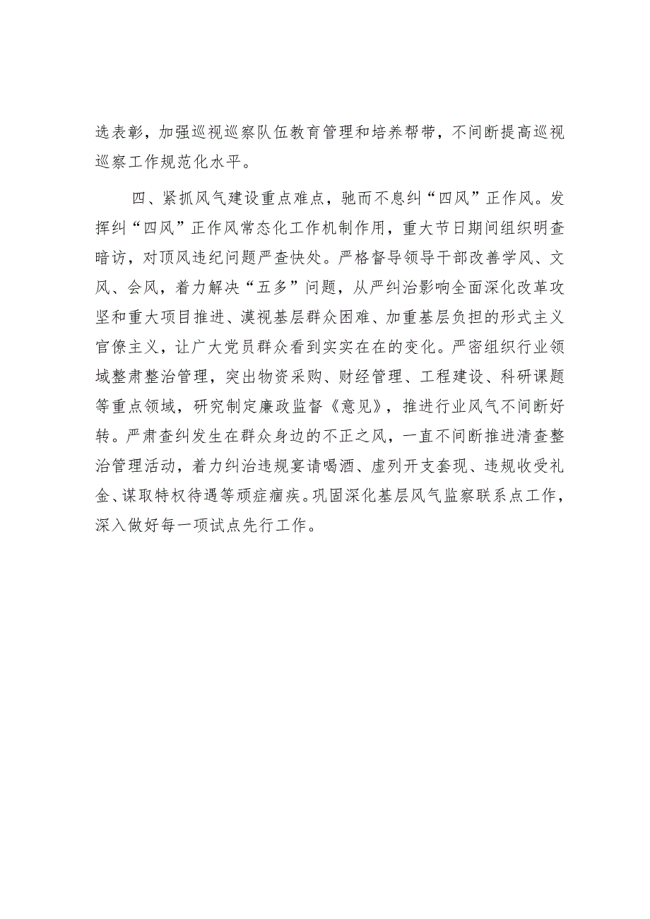 座谈会发言：坚持全面从严治党 坚定正风肃纪反腐 不断把党风廉政建设和反腐败斗争引向深入.docx_第3页