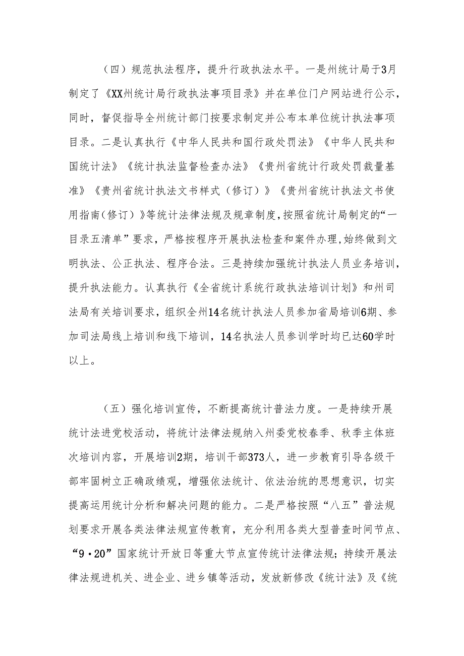 XX州统计局2024年法治建设工作总结.docx_第2页