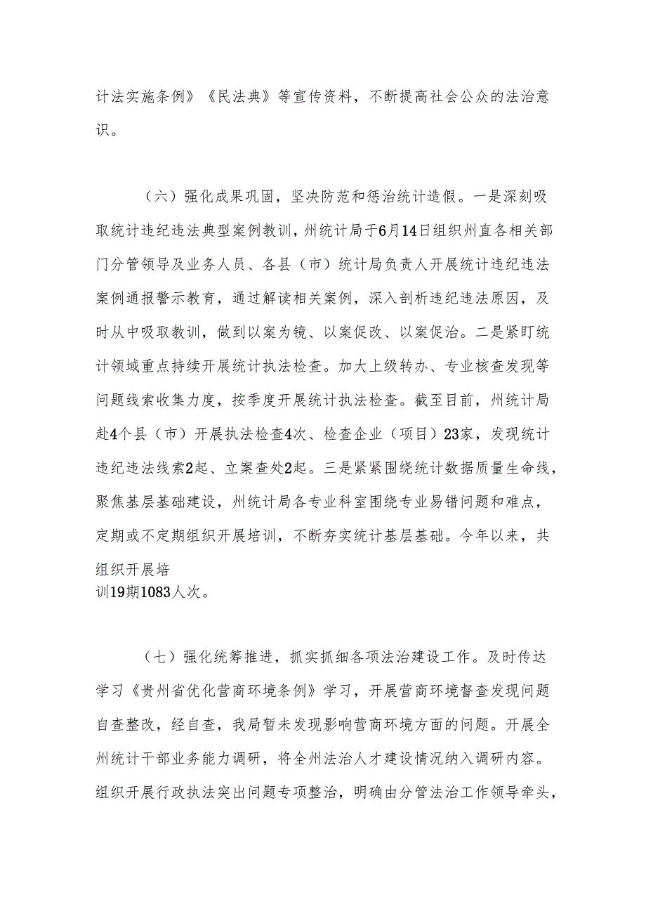 XX州统计局2024年法治建设工作总结.docx_第3页