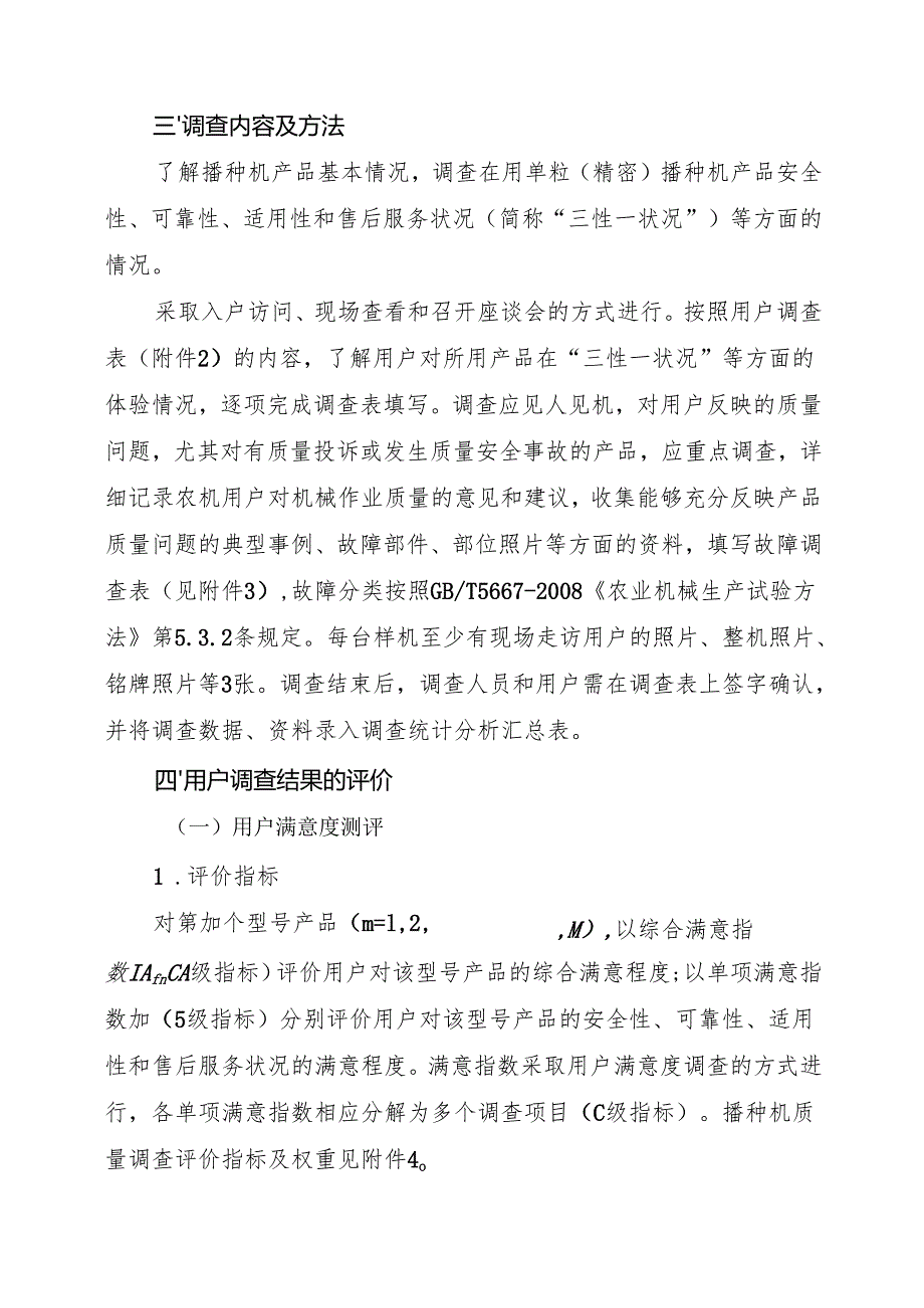 《2024年山东省播种机产品质量调查实施方案》.docx_第2页