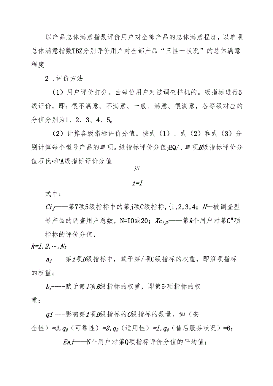 《2024年山东省播种机产品质量调查实施方案》.docx_第3页