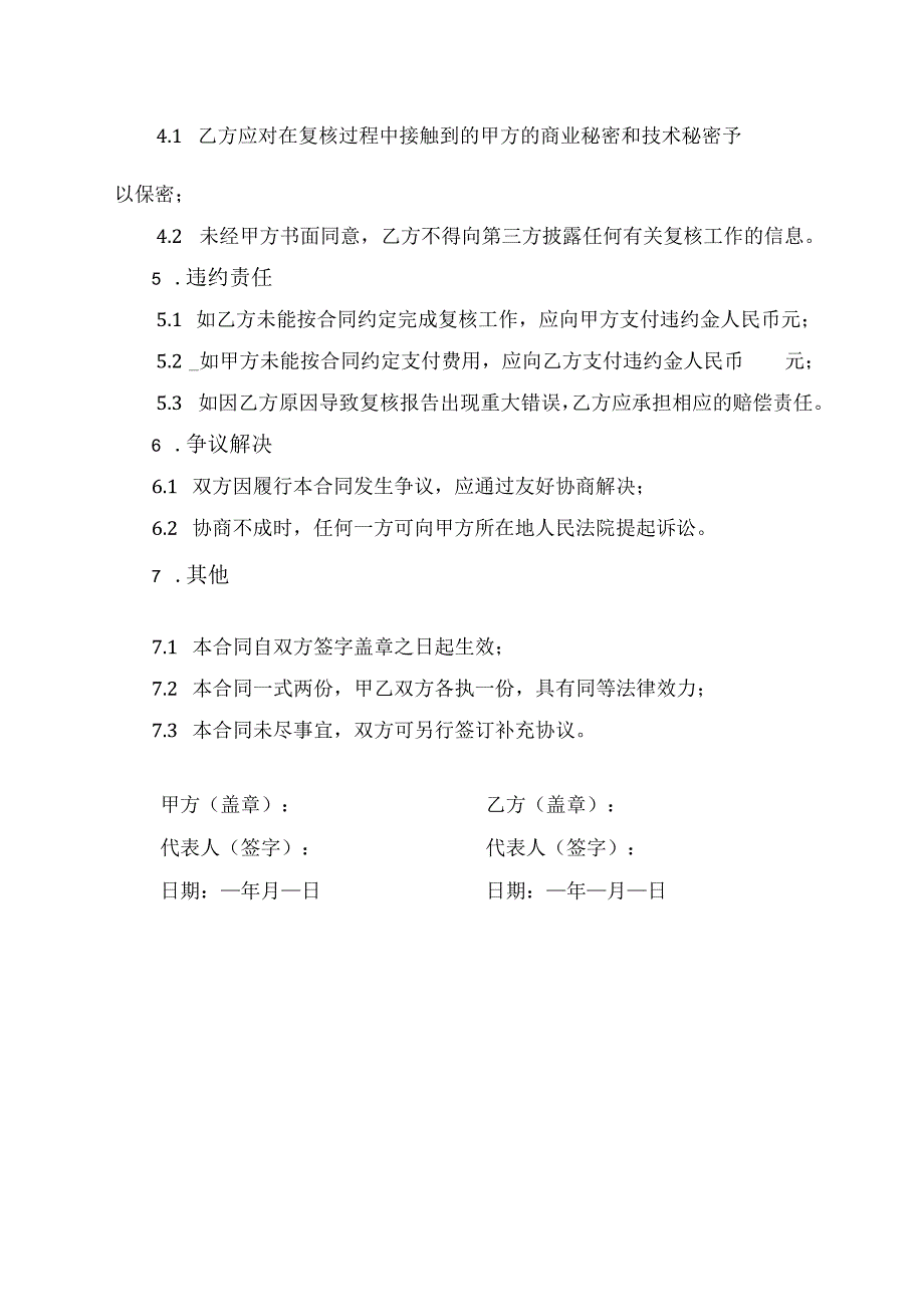 水库库容曲线复核合同.docx_第2页