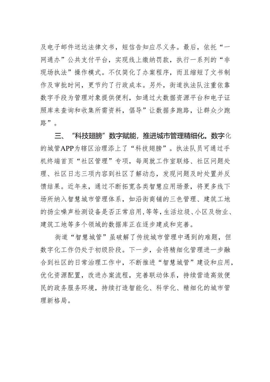 加强信息化建设提升现代化城市治理效能——乡镇行政执法工作经验交流发言.docx_第2页
