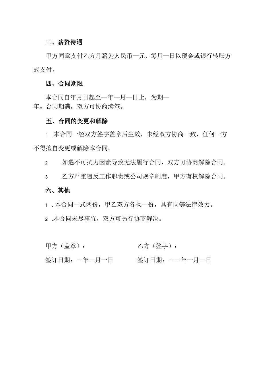 文员工作职责合同范本.docx_第2页