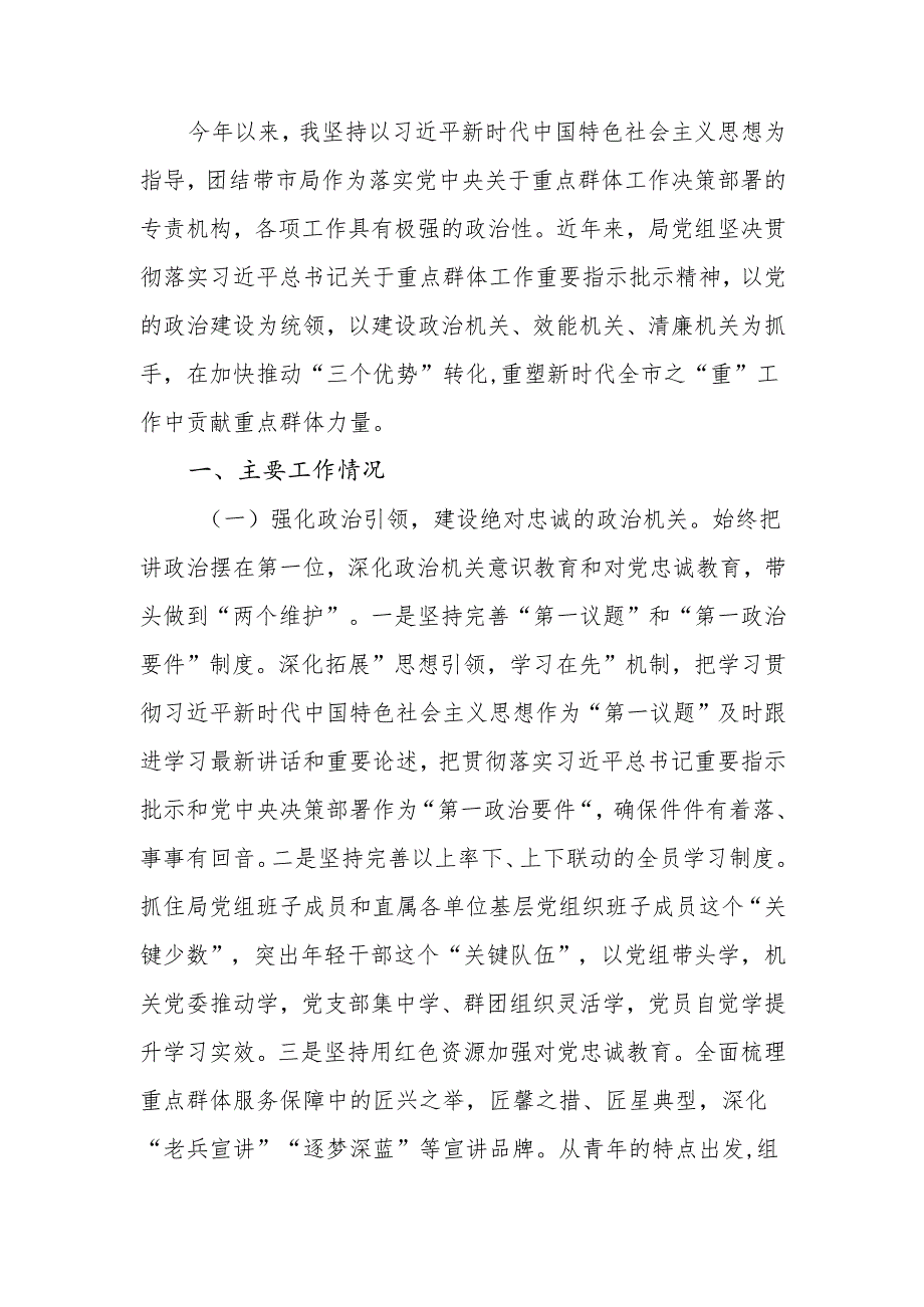 党组书记2024年述职述廉述党建工作报告.docx_第1页