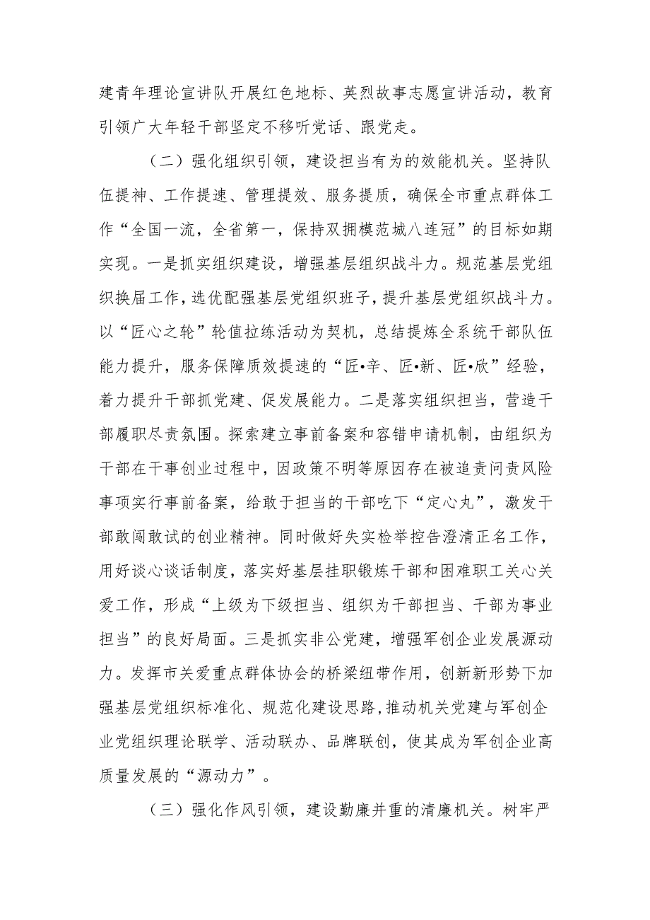 党组书记2024年述职述廉述党建工作报告.docx_第2页