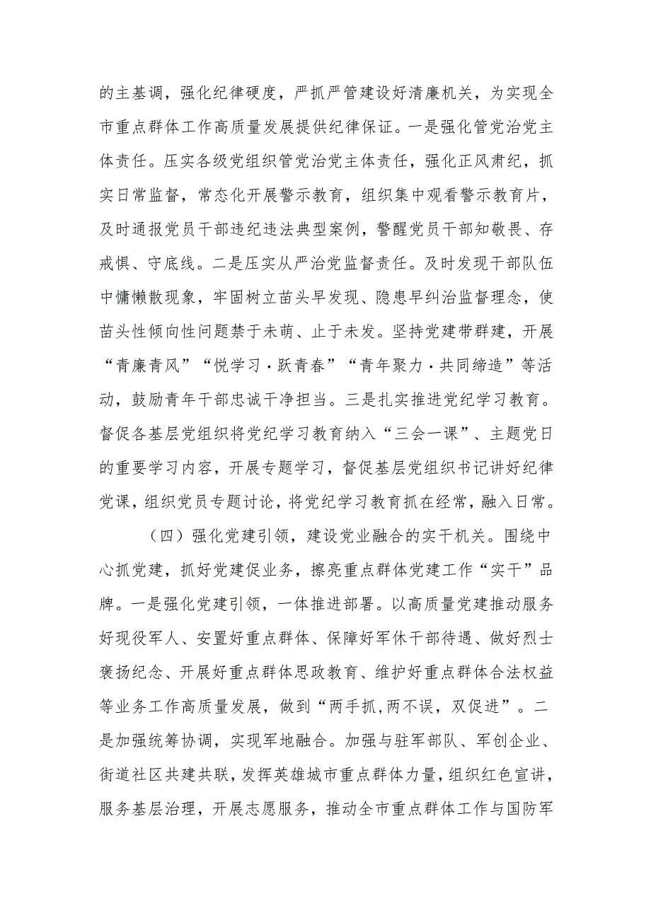 党组书记2024年述职述廉述党建工作报告.docx_第3页