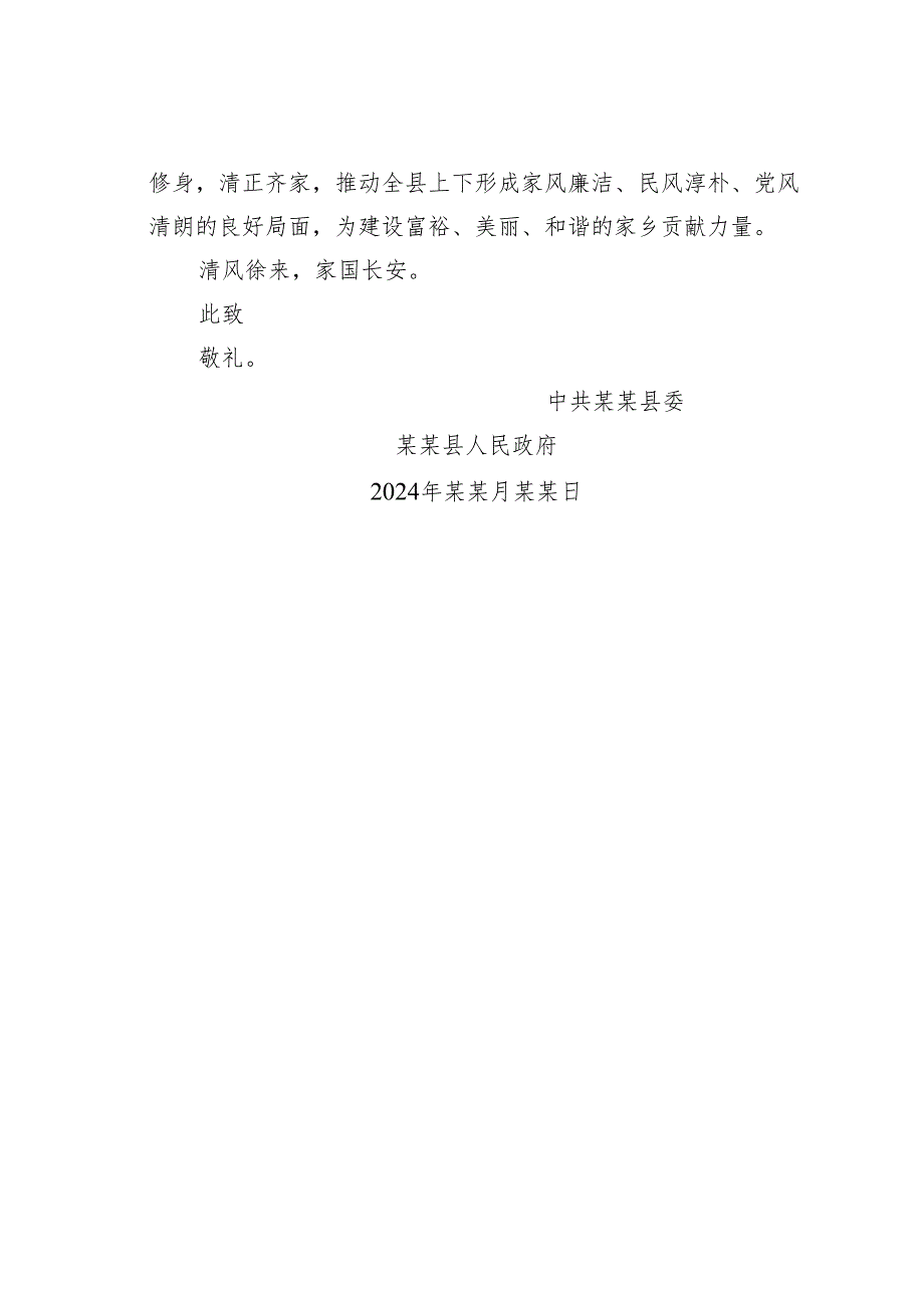 某某县廉洁家风倡议书.docx_第3页